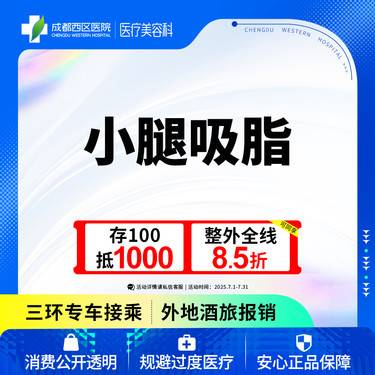 【小腿吸脂】小腿吸脂，吸脂瘦小腿 抽脂瘦小腿