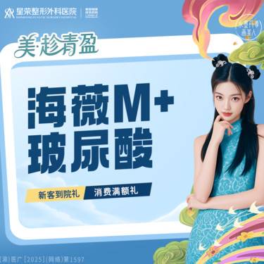 【玻尿酸】海薇M+玻尿酸—可私信了解伊婉/乔雅登/润致/婕尔/爱贝芙等