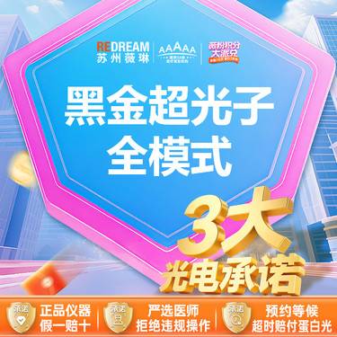【DPL美肤】【三大承诺 】黑金DPL超光子全模式