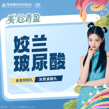 【玻尿酸】姣兰玻尿酸改善·唇部注射丨嘟嘟唇丨花瓣唇可咨询了解适用部位整形项目图片
