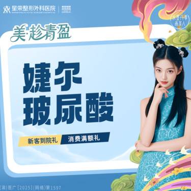 【玻尿酸】婕尔玻尿酸改善·可咨询了解适用部位整形项目图片