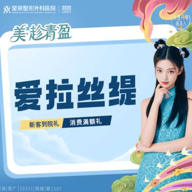 【玻尿酸】爱拉丝缇玻尿酸丨预约送补水、脱毛整形项目图片