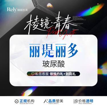 【玻尿酸鼻部】【限量秒杀】丽瑅丽多玻尿酸  精致塑形 长效安心