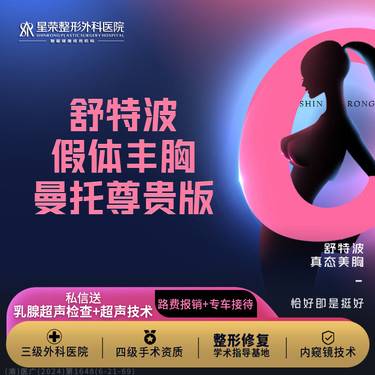 【假体隆胸】【私信可送乳腺超声检查】假体丰胸—曼托尊贵微绒水滴·可配合复合丰胸部下垂矫正整形项目图片