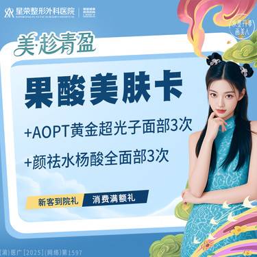 【果酸焕肤】买一得6丨果酸焕肤全面部·颜祛水杨酸+黄金超光子全模式3次