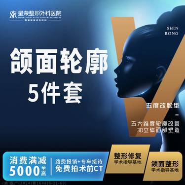【下颌角切除】【私信抢免费拍CT】面部轮廓5件套—超长曲线下颌角+外板+颏骨磨削+咬肌+颊脂垫