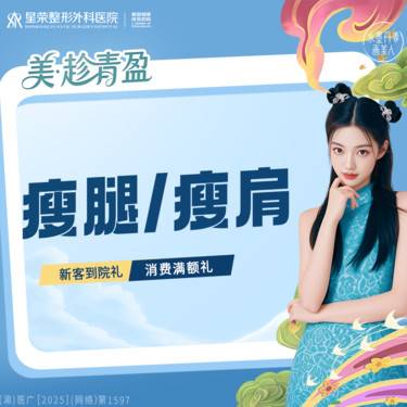 【瘦脸除皱】国产300U瘦腿/瘦肩—2580—改善肌肉肩/肌肉腿