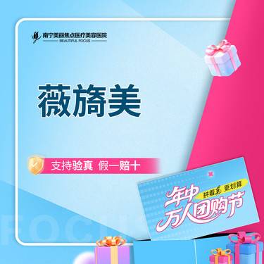 【胶原蛋白改善面部细纹】薇旖美胶原蛋白 首次预约到院送好礼