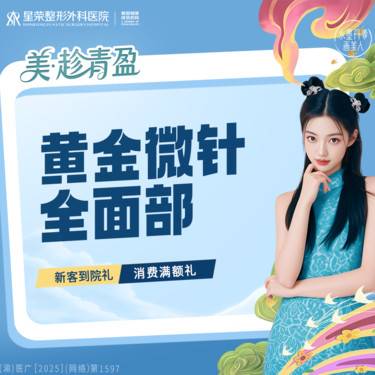 【黄金微针】黄金微针面部+舒敏改善 另外可咨询超声炮、热玛吉