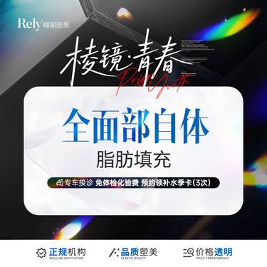 【自体脂肪全面部填充】【自体脂肪全脸填充】全面部填充/面部饱满立体轮廓/科学分离