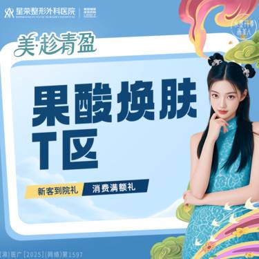 【果酸焕肤】果酸焕肤T区—芯诗翠—改善痘肌肤·皮肤抗痘护理 另外可选择—博乐达/迪马斯缇