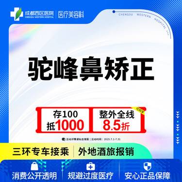 【驼峰鼻矫正】 驼峰鼻矫正