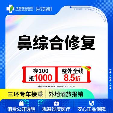 【隆鼻手术修复】隆鼻修复 肋软骨鼻修复   一次以内 不含骨性项目