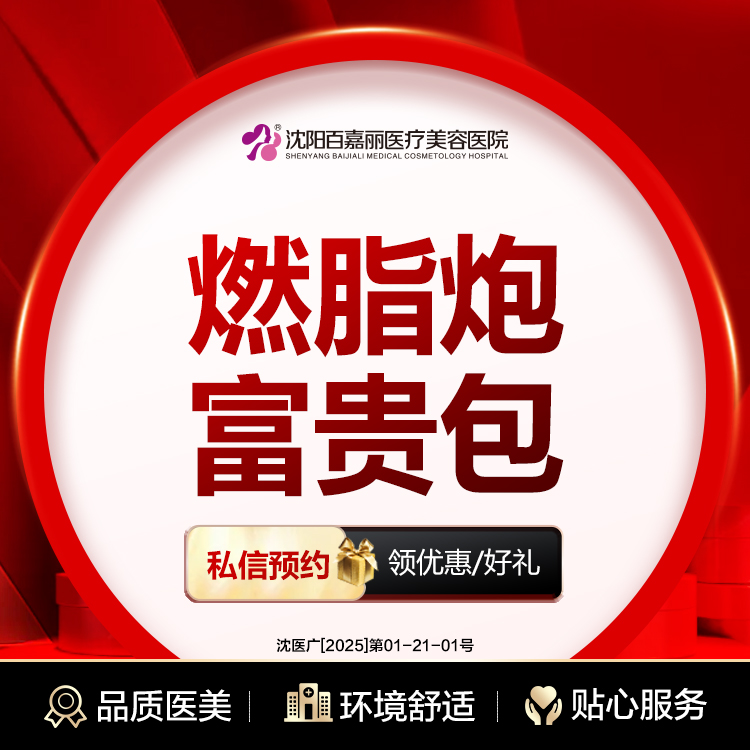 【射频溶脂瘦背部】燃脂炮 富贵包