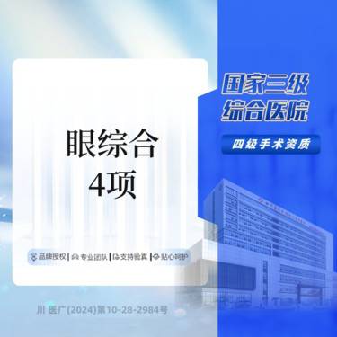 【眼部多项】GL眼部多项 全切双眼皮+去皮+去脂+开眼角 大型综合医院 详情请在线咨询