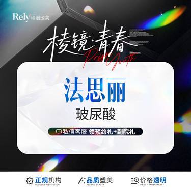 【玻尿酸导入】【新人优惠】法思丽 隆鼻或垫下巴 基础款 现场拆验 第二支恢复原价