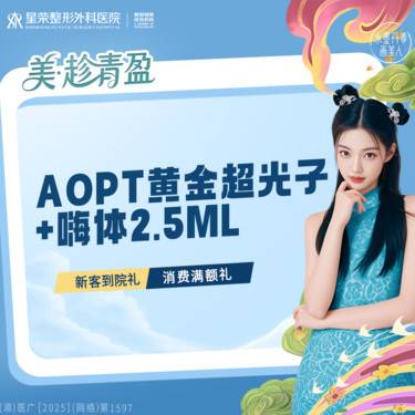 【光子嫩肤】买1得2—AOPT黄金超光子全模式+嗨体2.5ML—可咨询DPL超光子/水光补水