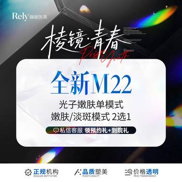 【光子嫩肤】【第七代M22王者之冠】OPT 光子嫩肤/  淡斑 模式2选1 收缩毛孔