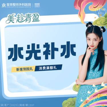 【清洁水光补水】基础水光 术唯可可咨询超光子DPL Pro/水光补水/AOPT超光子