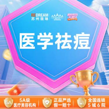 【红蓝光清痘】【三大承诺】医学祛痘 热敷 针清 LED红蓝光