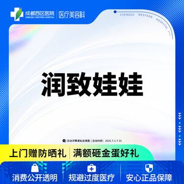 【水光娃娃】水光项目 润致娃娃2ml  水光补水 改善肤质 
