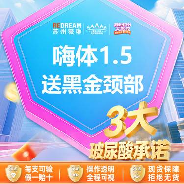 【玻尿酸泪沟】【三大承诺】嗨体1.5ml 嗨体 首次体验价送黑金颈部美白整形项目图片