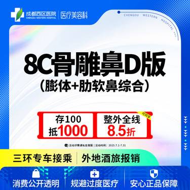 【肋软骨隆鼻】肋软骨鼻综合 综合隆鼻 不含鼻基底+鼻翼缩小+骨性项目