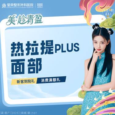 【热拉提plus】热拉提PLUS全模式-可咨询热玛吉/超声炮联合治疗