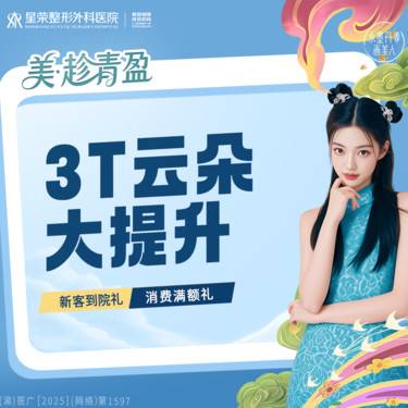 【轮廓提升】3T云朵大提升丨中下面部和双下巴双重收紧丨微滴注射