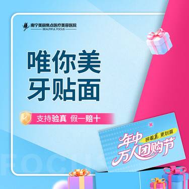 【牙齿瓷贴面】全口牙贴面 首次到院送好礼