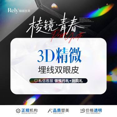 【埋线双眼皮】高分子蛋白线  无需开刀无需拆线