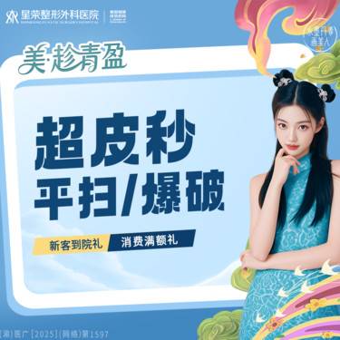 【皮秒激光】全面超皮秒—平扫/爆破·改善斑嫩肤—可咨询改善淡黄嫩肤/美白肤色/斑点/黑色素