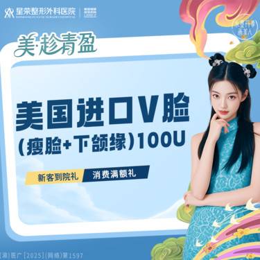 【瘦脸除皱】美国品牌100U丨进口瘦脸+下颌缘提升——私信了解瘦腿/瘦肩/法令纹/抬头纹