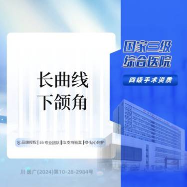 【下颌角切除】ZLT 下颌角切除术  长曲线下颌角磨骨截骨   详情请在线咨询