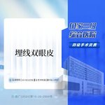 【埋线双眼皮】XH埋线 不开刀/肿胀轻/当天下午上班 褶皱自然