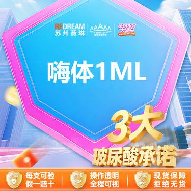 【玻尿酸黑眼圈】【三大承诺】嗨体熊猫1ml 