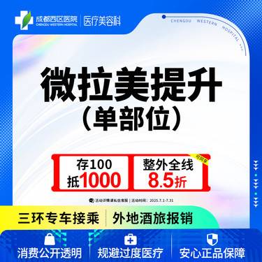 【埋线提升】成都西区医院  微拉美单部位 面部松弛下垂 中下部位整形项目图片