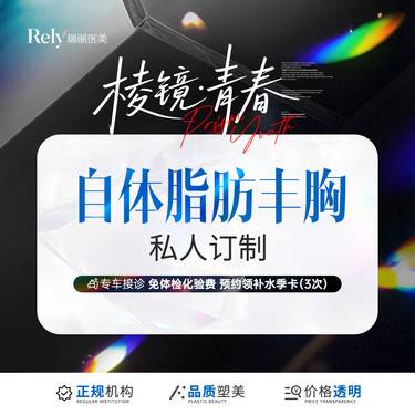 【自体脂肪隆胸】【自体脂肪丰胸】定点精细吸脂/足量填充/丰胸美胸改善胸型