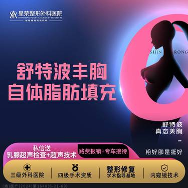 【自体脂肪隆胸】自体脂肪丰胸·可咨询假体隆胸/复合丰胸/胸部提升/胸部悬吊/巨乳改善胸部下垂矫正