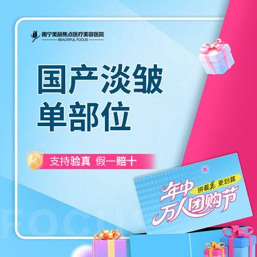 【淡化皱纹】国产淡纹  20单位 首次预约到院送好礼