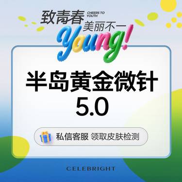 【黄金微针】半岛黄金微针（5.0）半岛逆时针