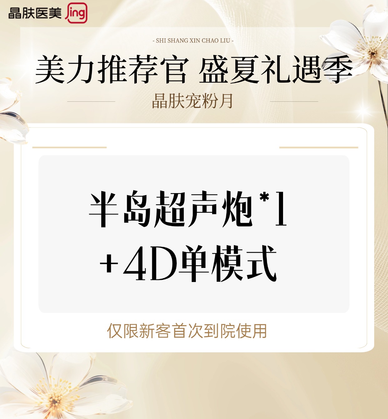 超声炮【重庆@重庆晶肤医疗美容门诊部】