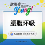 【腰腹吸脂】腰腹，腰腹部环形脂肪抽吸
