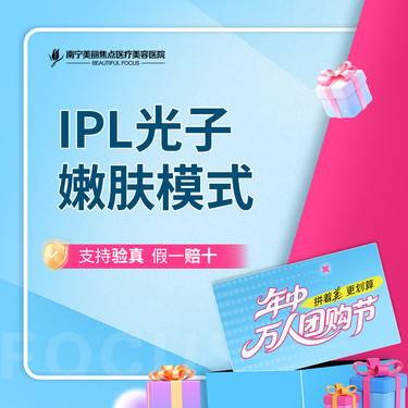 【激光淡斑】IPL皇后光子 嫩肤模式 首次预约到院送好礼