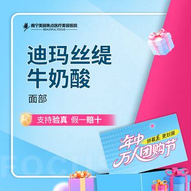 【迪玛丝缇牛奶酸】迪马斯提牛奶酸 面部牛奶酸 首次预约到院送好礼
