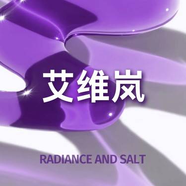 【童颜针注射】艾维岚340mg/正品足量/现场拆封整形项目图片