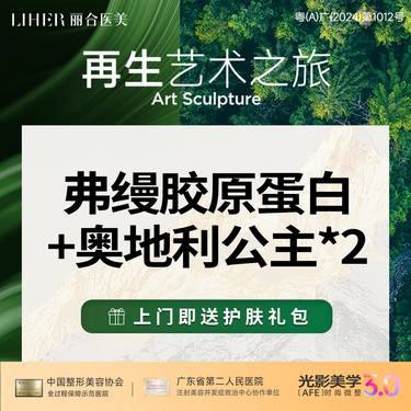 【胶原蛋白填充】弗缦胶原蛋白+公主玻尿酸2支 填充 改善黑眼圈 泪沟/眼周抗衰
