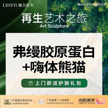 【胶原蛋白填充】【为眼周而生】弗缦胶原蛋白+嗨体熊猫 改善黑眼圈 泪沟/眼周抗衰