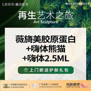 【胶原蛋白改善面部细纹】【可视化拆封】薇旖美胶原蛋白+嗨体熊猫玻尿酸+嗨体2.5ML水光