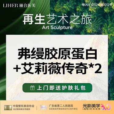 【胶原蛋白填充】【人气爆款】【到手三支】弗缦胶原蛋白+艾莉薇传奇*2支玻尿酸
